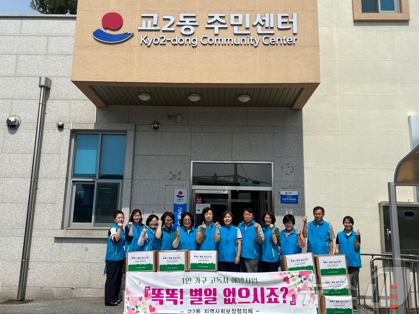 본문 이미지 - 강원 강릉시 교2동지역사회보장협의체가 27일 고독사 예방사업 ‘똑똑~별일 없으시죠’ 를 통해 식품꾸러미를 전달하는 행사를 갖고 있다.(강릉시 제공) 2024.6.27/뉴스1