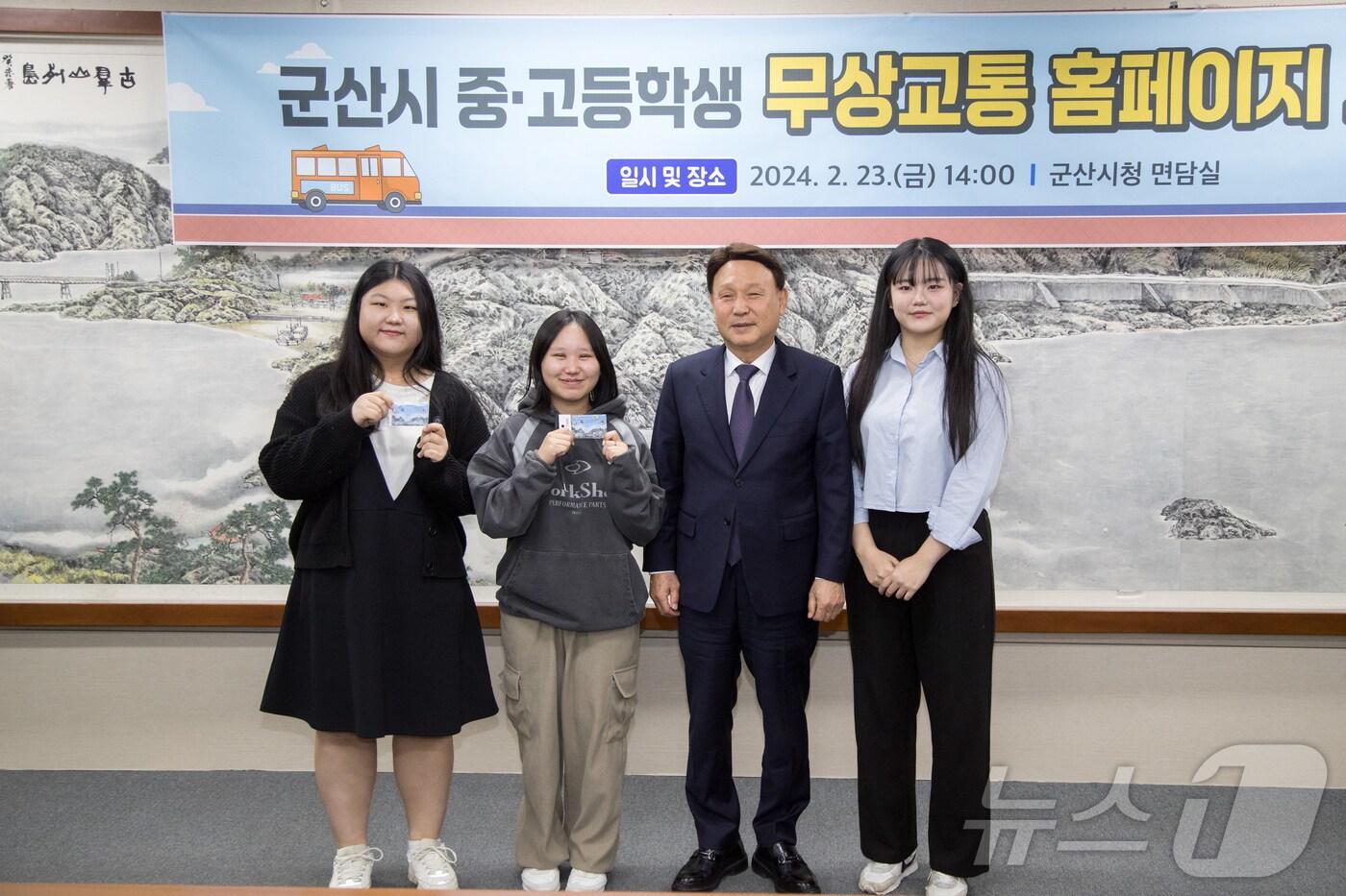 군산시가 청소년 무상교통 홈페이지 시연회와 이용자들의 의견을 청취했다.(군산시 제공) 2024.6.27/뉴스1