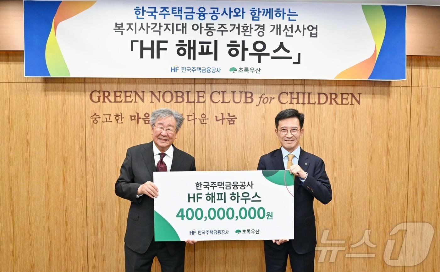 본문 이미지 - 27일 초록우산어린이재단 부산지역 본부에서 열린 'HF 해피 하우스' 기부금 전달식에서 최준우 한국주택금융공사 사장(오른쪽)과 최불암 어린이재단 전국후원회장이 기념촬영을 하고 있다. (주택금융공사 제공)