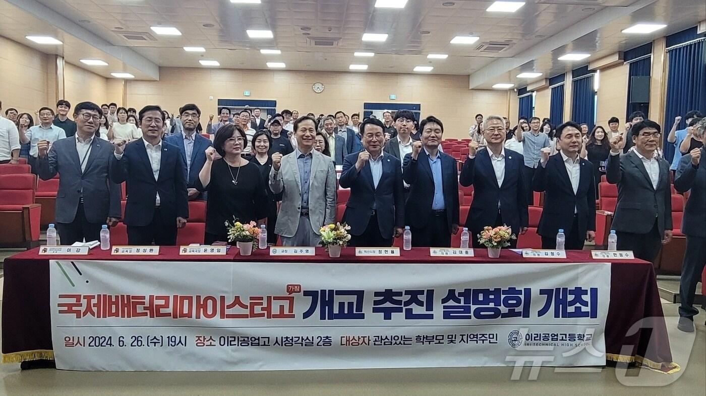 전북자치도 익산시의 이리공업고등학교가 국제배터리마이스터고 지정 추진을 위한 설명회를 개최했다.(익산시청 제공)