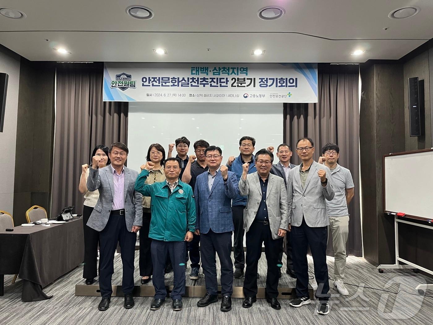본문 이미지 - 태백‧삼척지역 안전문화실천추진단 2분기 정기회의 (고용노동부 태백지청 제공)/뉴스1