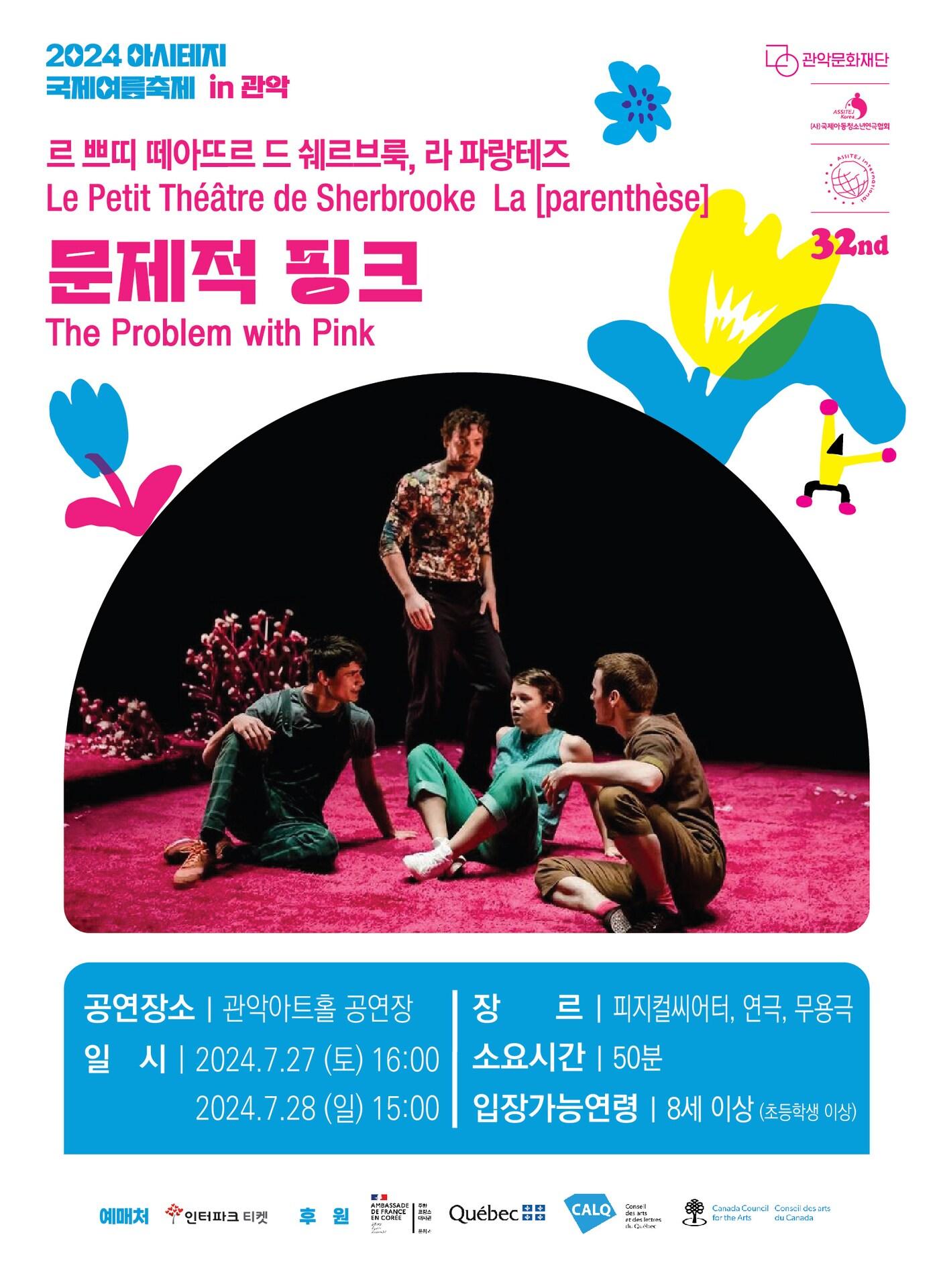 본문 이미지 - '문제적 핑크'(관악문화재단 제공)