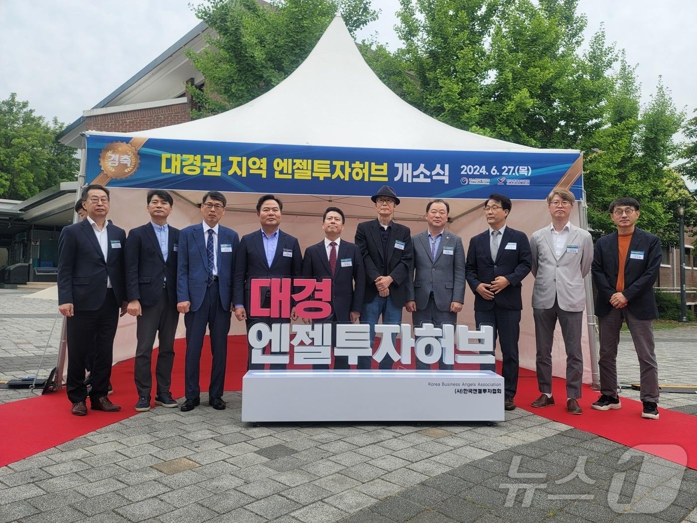 본문 이미지 - 스타트업 초기 투자 생태계 조성을 위한 대경권 엔젤투자허브가 28일 경북 경산시에 개소했다.(경북도 제공)