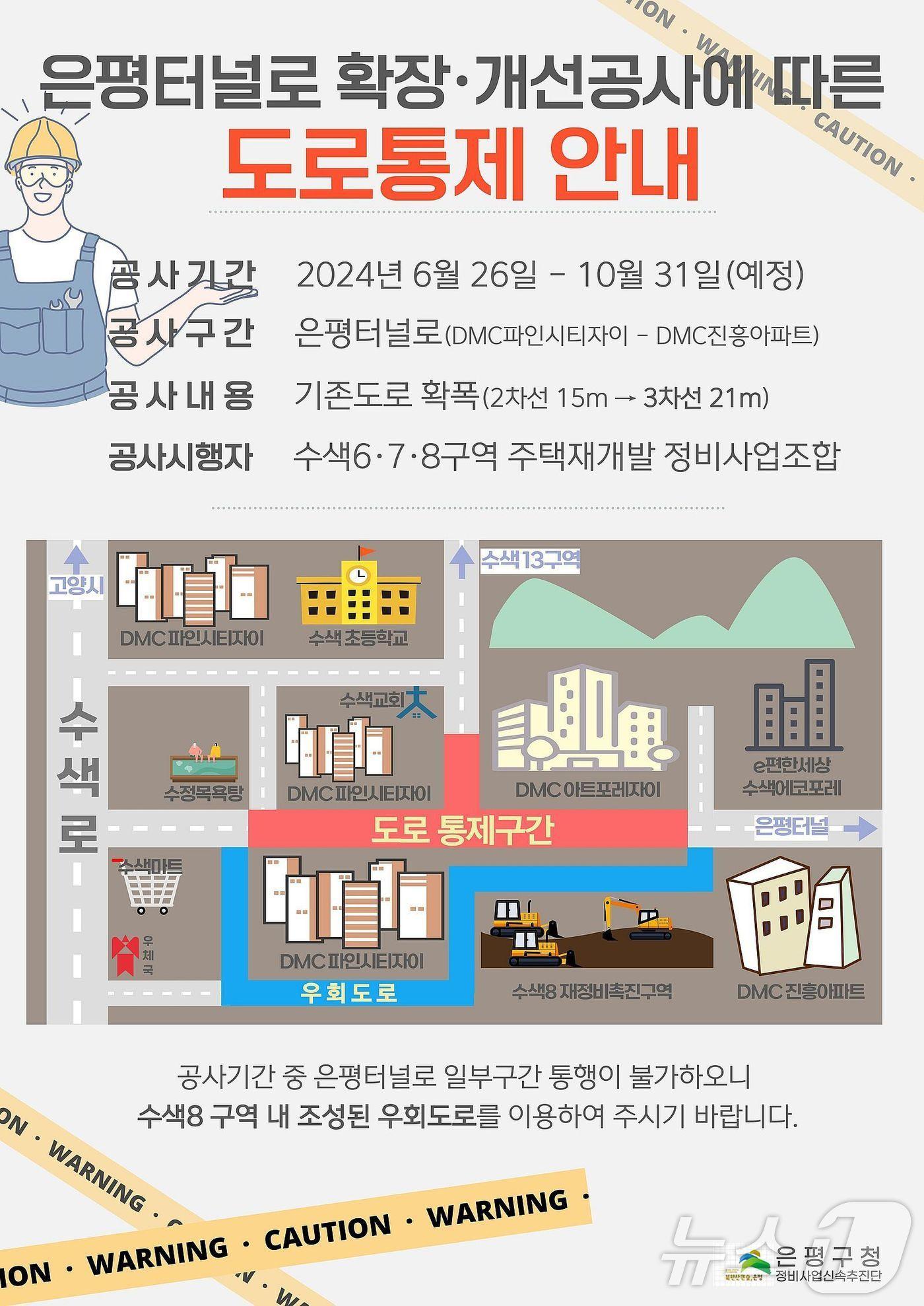 본문 이미지 - 은평구가 은평터널로 확장·개선 공사 2단계에 본격 착수한다.