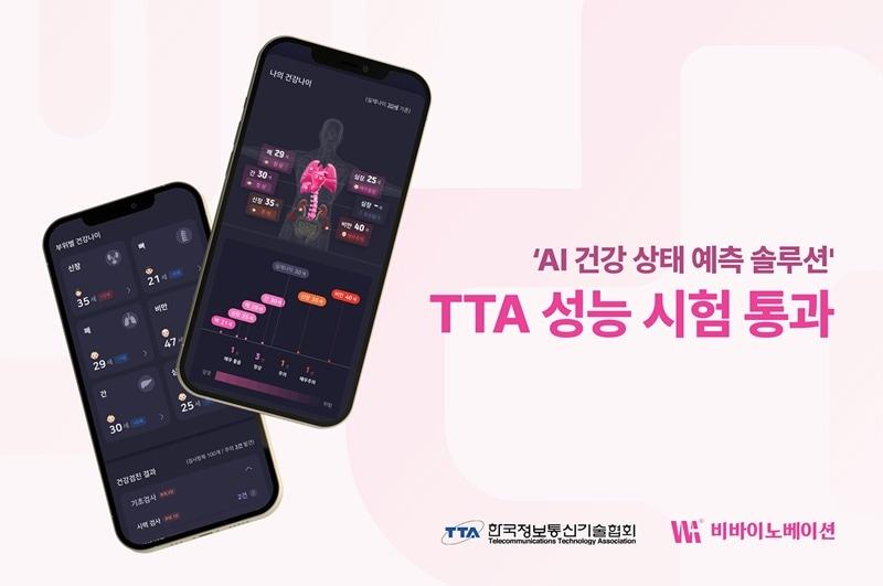 본문 이미지 - 사진=(주)비바이노베이션 제공