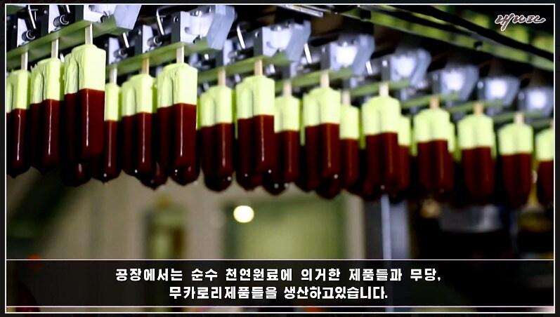 본문 이미지 - 북한 대성산 아이스크림 공장에서 생산하는 무칼로리 아이스크림(내나라 갈무리)