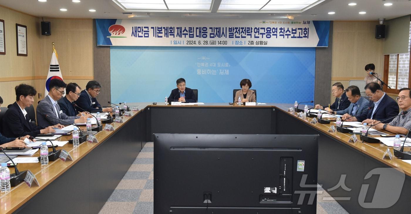 본문 이미지 - 김제시는 새만금 기본계획 재수립 대응을 위한 연구용역 착수보고회를 가졌다.(김제시 제공) 2024.6.28/뉴스1