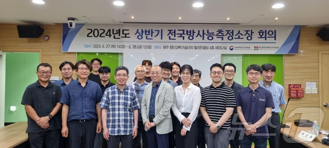 본문 이미지 - 2024년 상반기 전국방사능측정소장 회의 참가자들이 기념촬영을 하고 있다. (원자력안전기술원 제공)/뉴스1