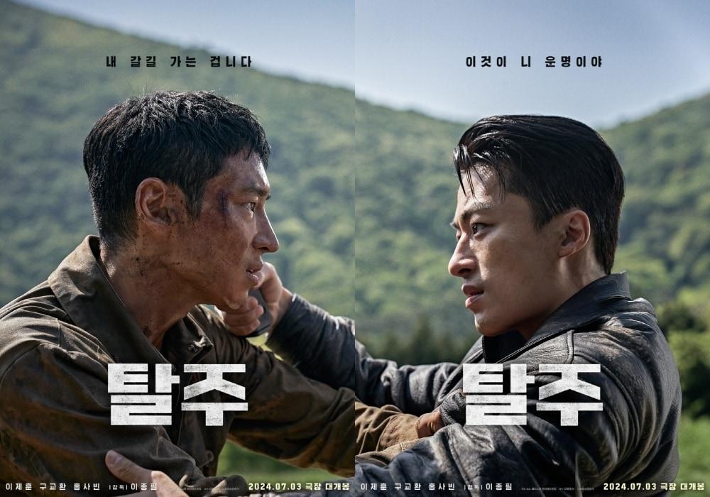 본문 이미지 - 탈주 포스터