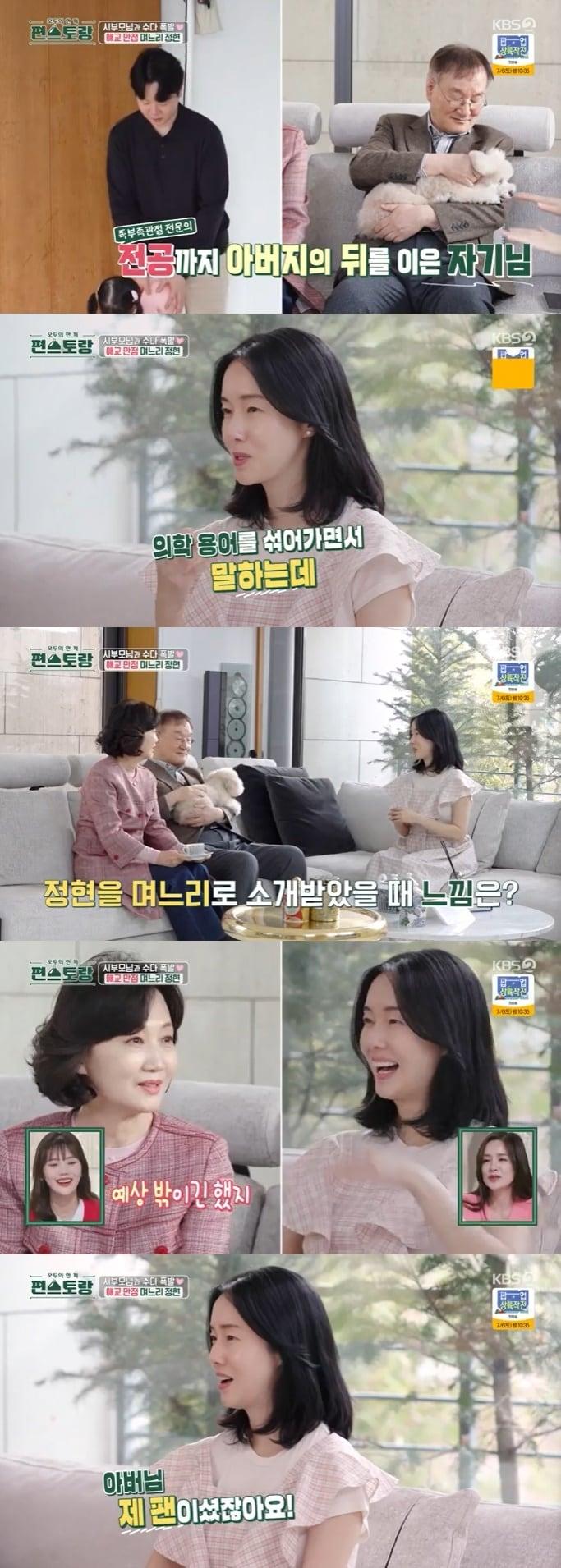 본문 이미지 - KBS 2TV '신상출시 편스토랑' 캡처