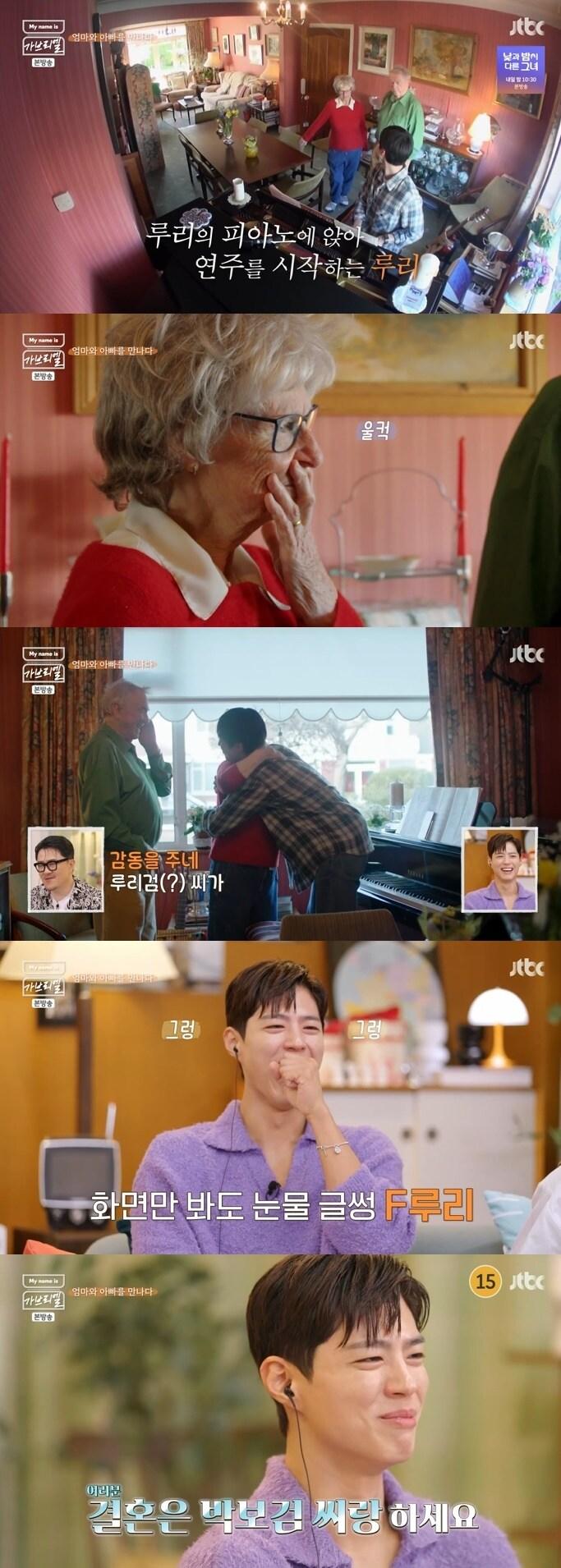 본문 이미지 - JTBC '마이 네임 이즈 가브리엘' 캡처