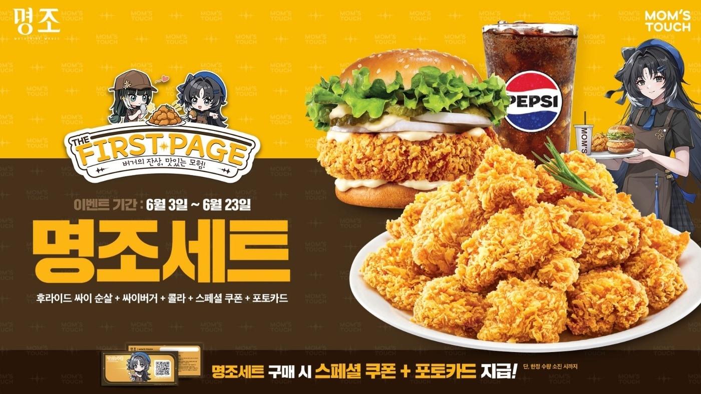 (맘스터치 제공)