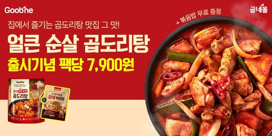 본문 이미지 - (굽네 제공)