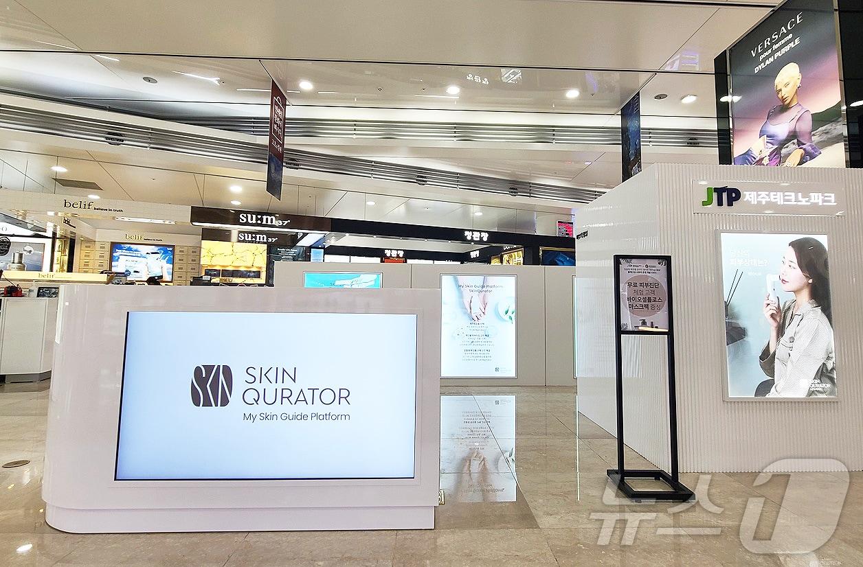 본문 이미지 - 제주국제컨벤션센터 내 제주관광공사 중문면세점에 문을 연 '제주 맞춤형 화장품 플래그십 스토어(Flagship Store·주력 매장)'.(제주테크노파크 제공)