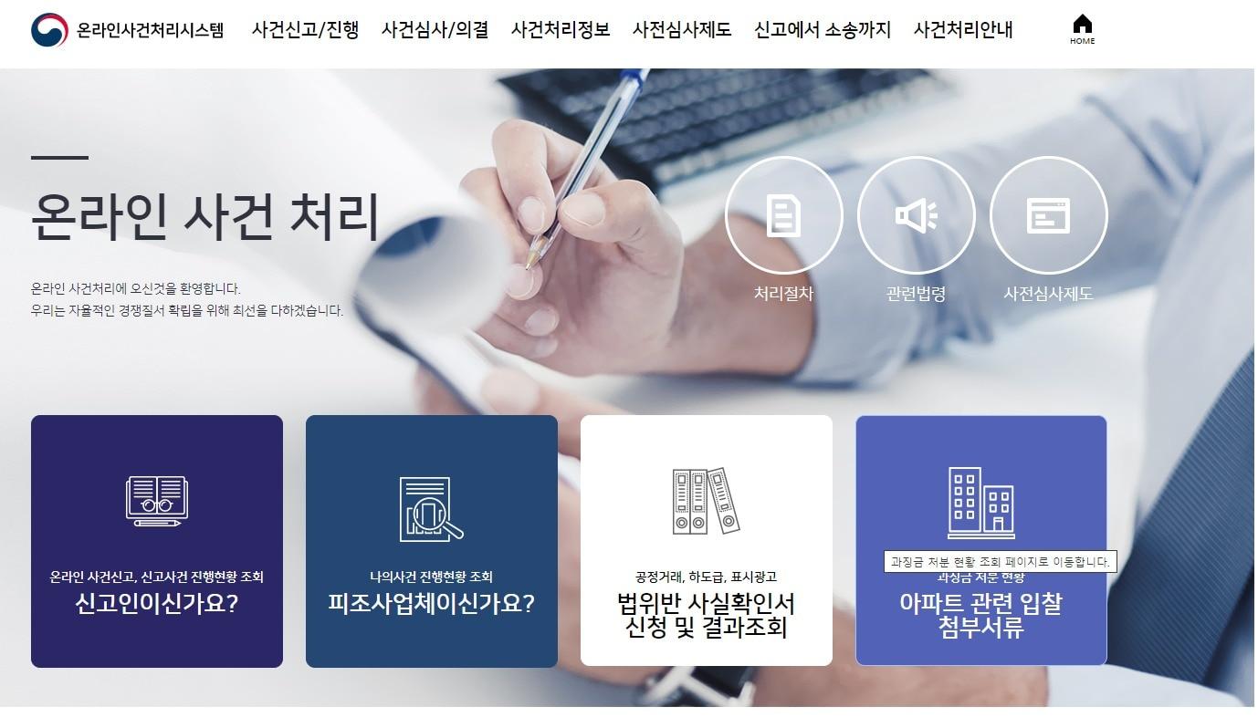 본문 이미지 - (공정거래위원회 제공)