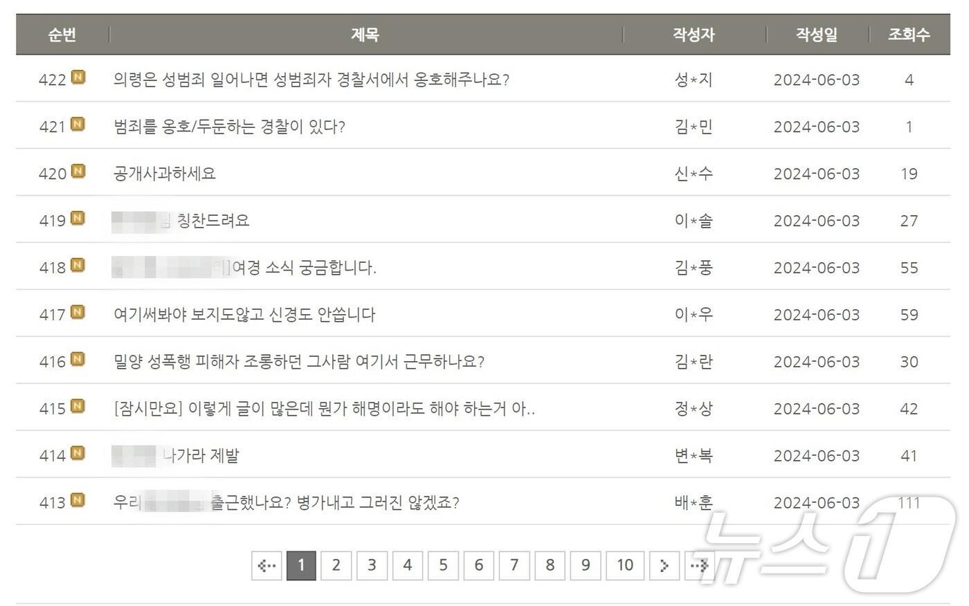 의령경찰서 '칭찬합시다' 게시판 화면 캡쳐.