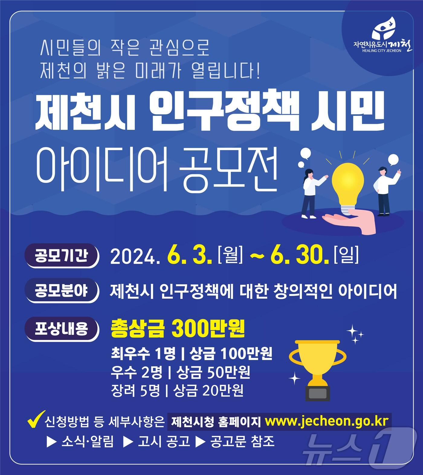 본문 이미지 - 인구정책 시민 아이디어 공모 2024.6.3/뉴스1