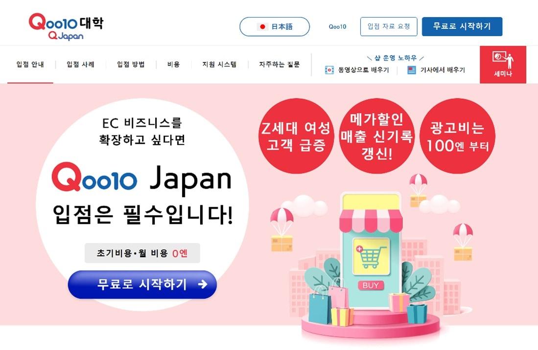 본문 이미지 - 큐텐 대학(이베이재팬 제공)
