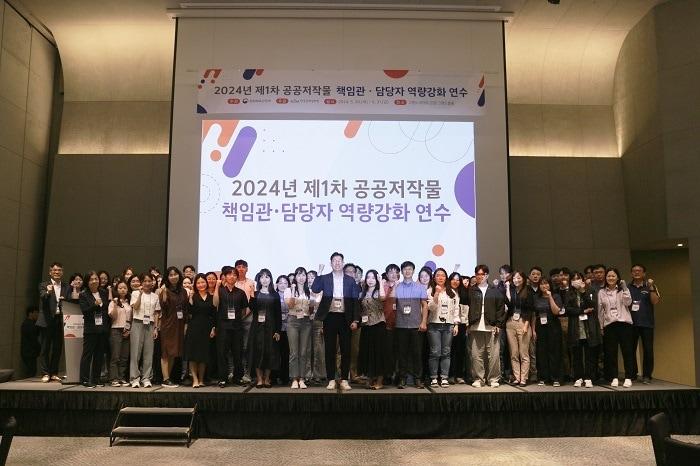 본문 이미지 - 2024년 제1차 공공저작물 책임관·담당자 역량강화 연수 / 사진=한국문화정보원 제공