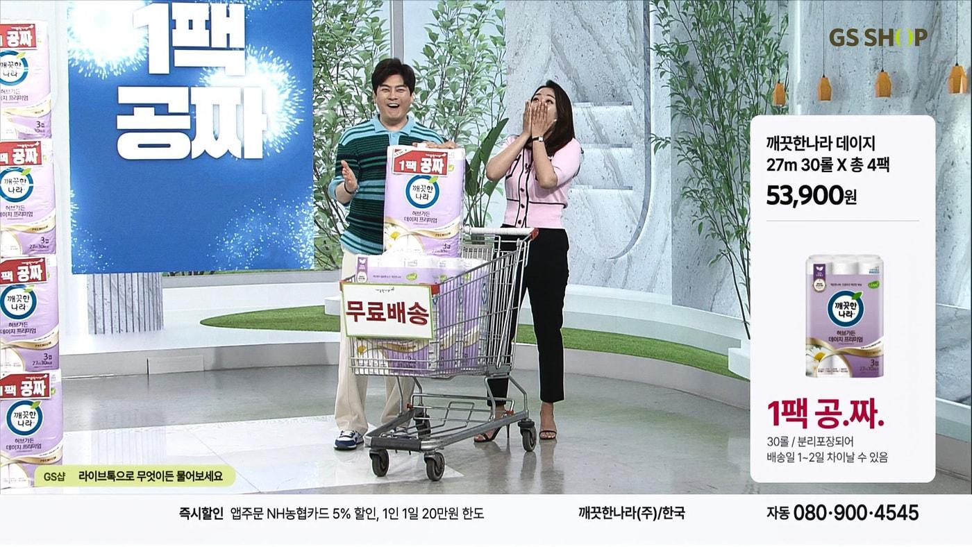 본문 이미지 - GS샵이 5월 상상초월 특집으로 선보인 화장지 상품(GS샵 제공)