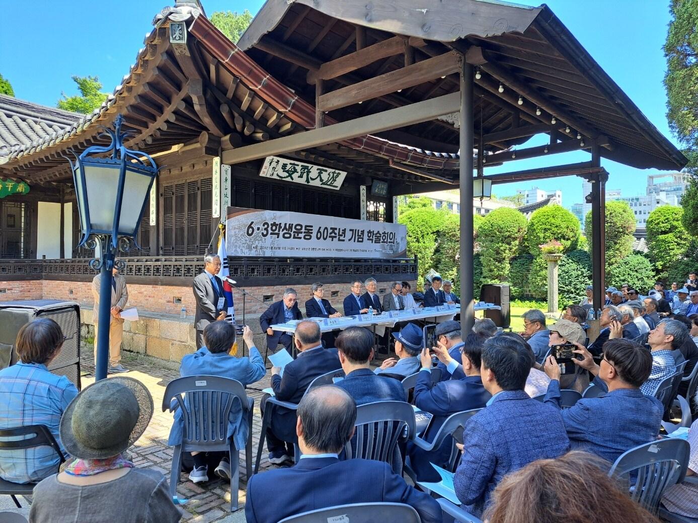 본문 이미지 - &#39;6·3학생운동 60주년 기념 학술회의&#39;&#40;6·3학생운동 60주년 기념 학술회의 준비위원회 제공&#41;