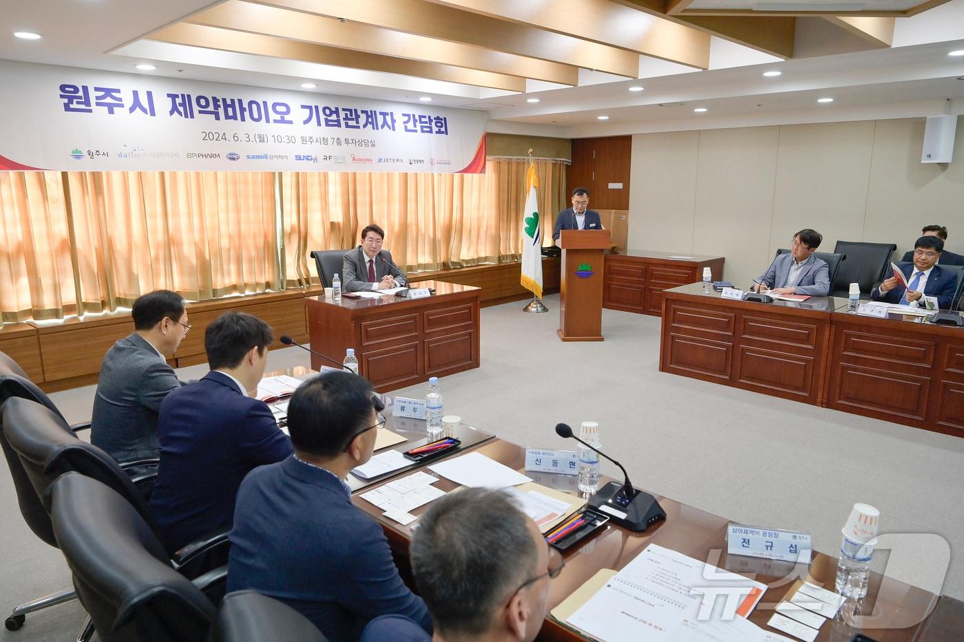 강원 원주시가 3일 오전 시청 투자상담실에서 '제약·바이오 기업관계자 간담회'를 진행했다. (원주시 제공) 2024.6.3/뉴스1