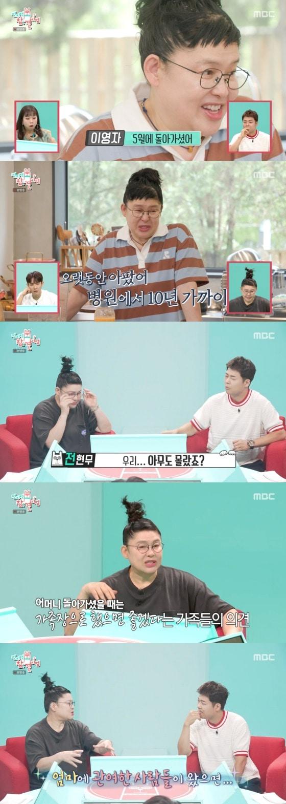 본문 이미지 -    MBC '전지적 참견 시점' 방송 화면 캡처