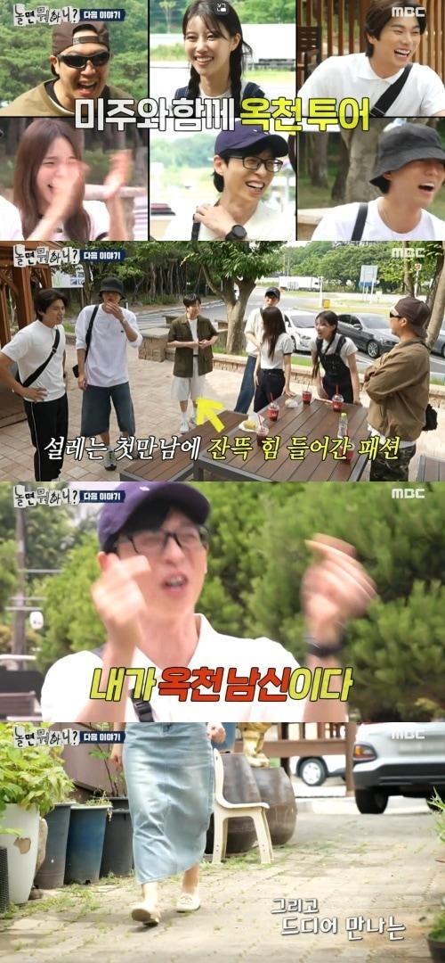 본문 이미지 - 사진=MBC '놀면 뭐하니?'