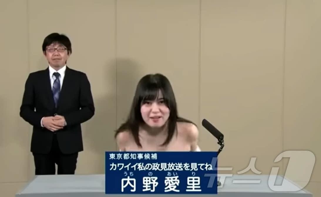 본문 이미지 - 일본 도쿄도지사에 출마한 우치노 아이리(31) 후보가 지난 27일 정견 발표 도중 상의를 탈의해 논란이 되고 있다. (출처=우치노 아이리짱 유튜브) 2024.6.30.