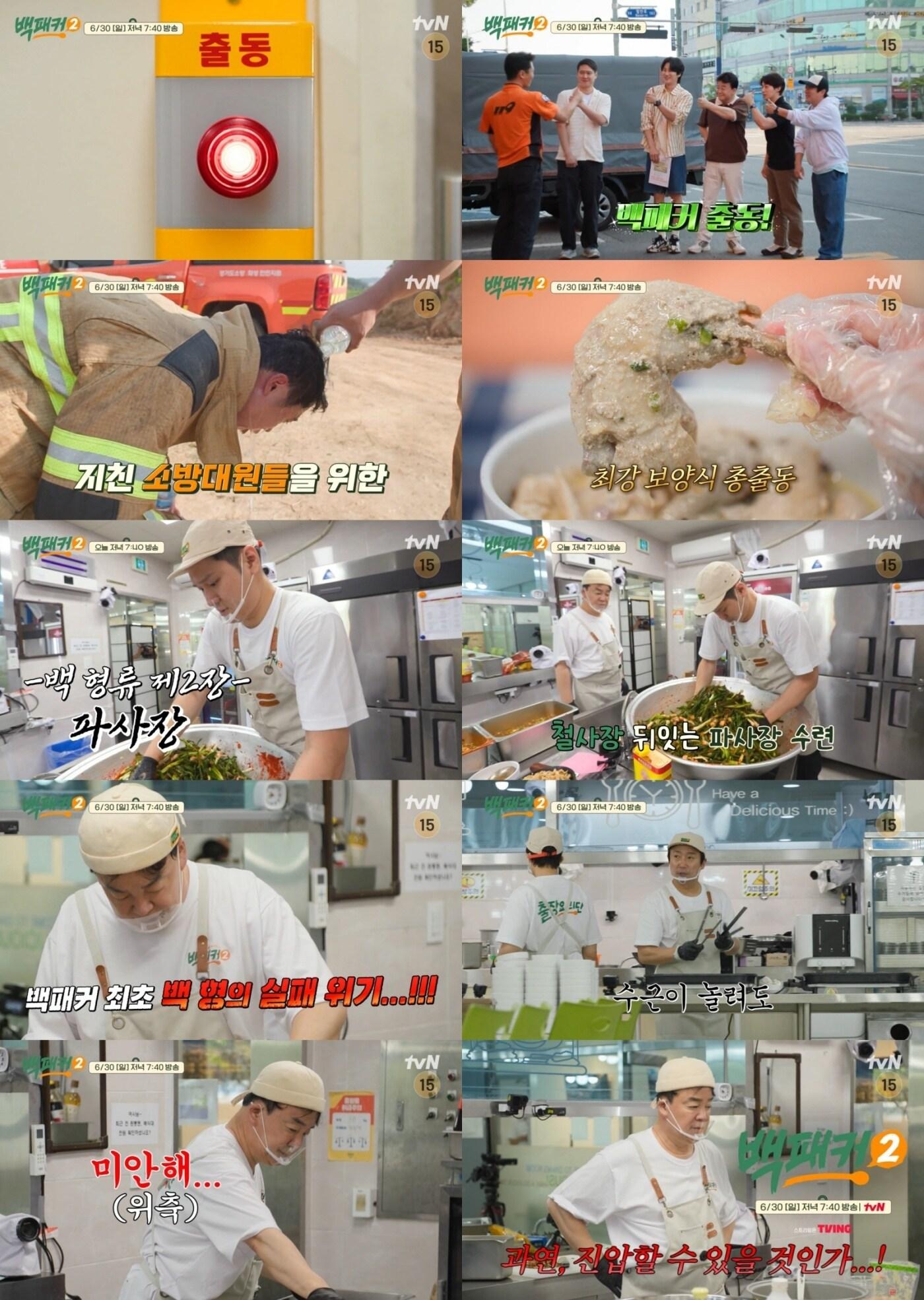 본문 이미지 - 사진=tvN '백패커2'