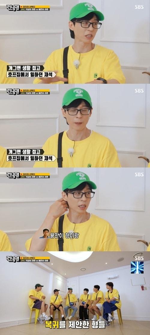 본문 이미지 - 사진=SBS '런닝맨' 방송 화면 캡처