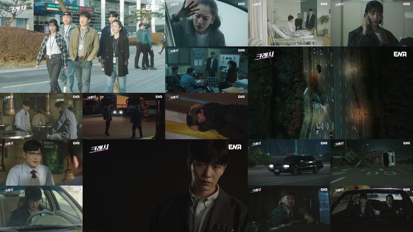 본문 이미지 - 사진=ENA '크래시'