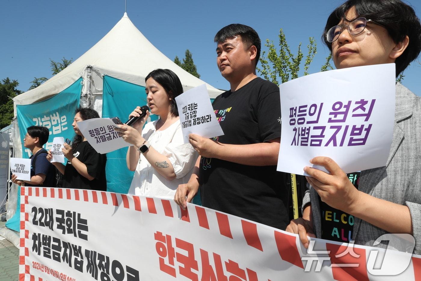 차별금지법제정연대 관계자들이 4일 오전 서울 여의도 국회 앞에서 기자회견을 갖고 제22대 국회에서 반드시 제정되어야 할 차별금지법에 대한 원칙과 방향을 발표하고 있다. 2024.6.4/뉴스1 ⓒ News1 임세영 기자