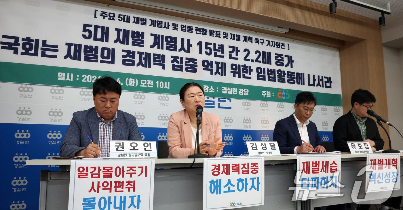 본문 이미지 - 4일 오전 서울 종로구 경실련에서 열린 주요 5대 재벌 계열사 및 업종 현황 발표 및 재벌 개혁 촉구 기자회견에서 김성달 사무총장이 발언을 하고 있다. 2024.6.4/뉴스1 ⓒ News1 김명섭 기자