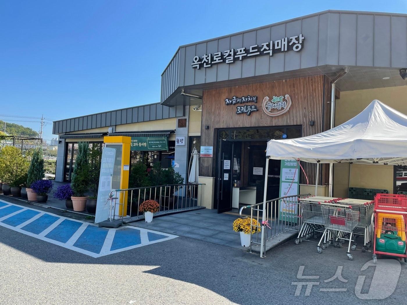 본문 이미지 - 옥천로컬직매장 전경/뉴스1 ⓒ News1 