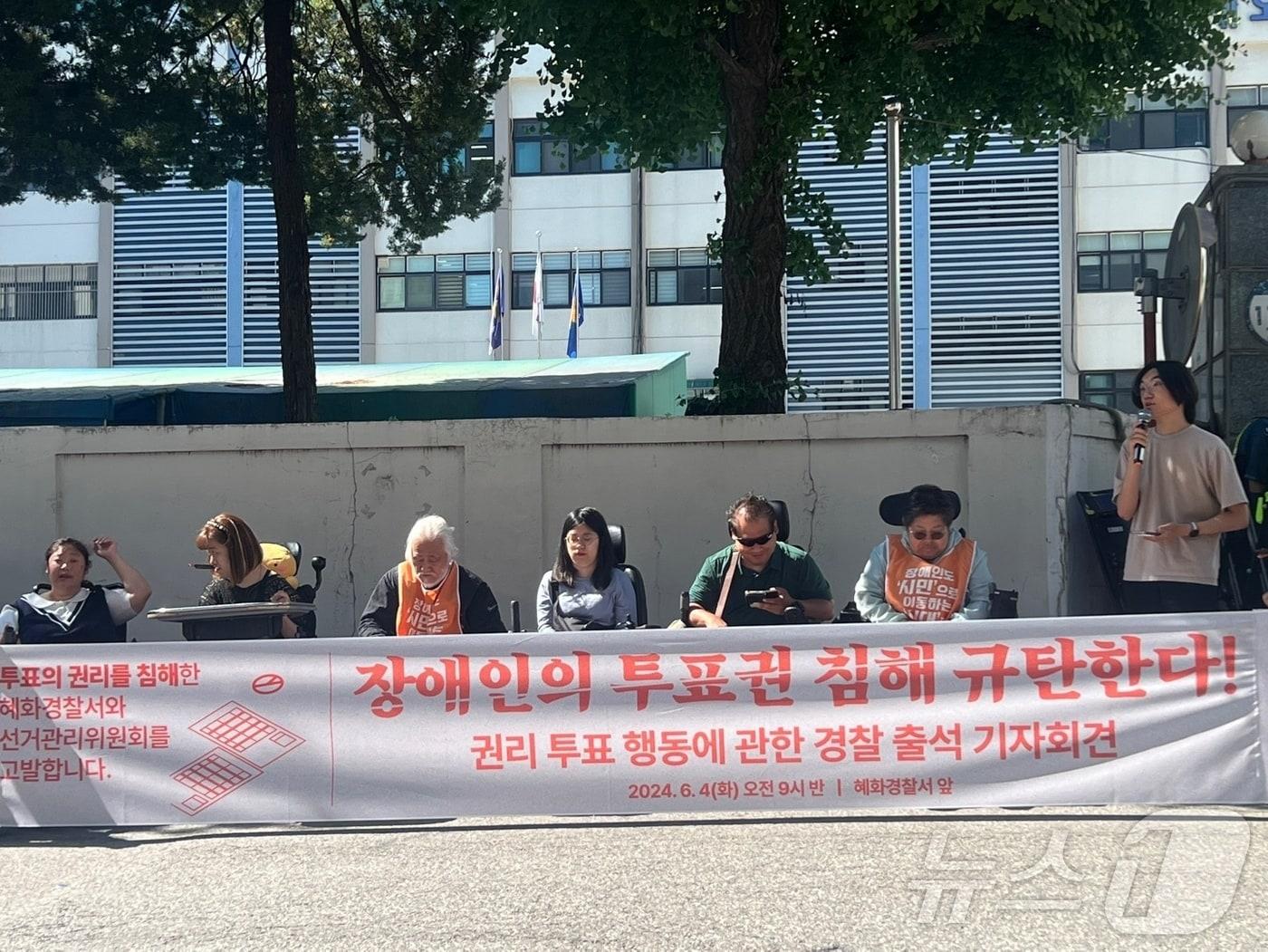 본문 이미지 - 4일 오전 서울혜화경찰서 앞에서 기자회견을 진행하는 전장연. 24.06.04 ⓒ 뉴스1 임윤지 기자