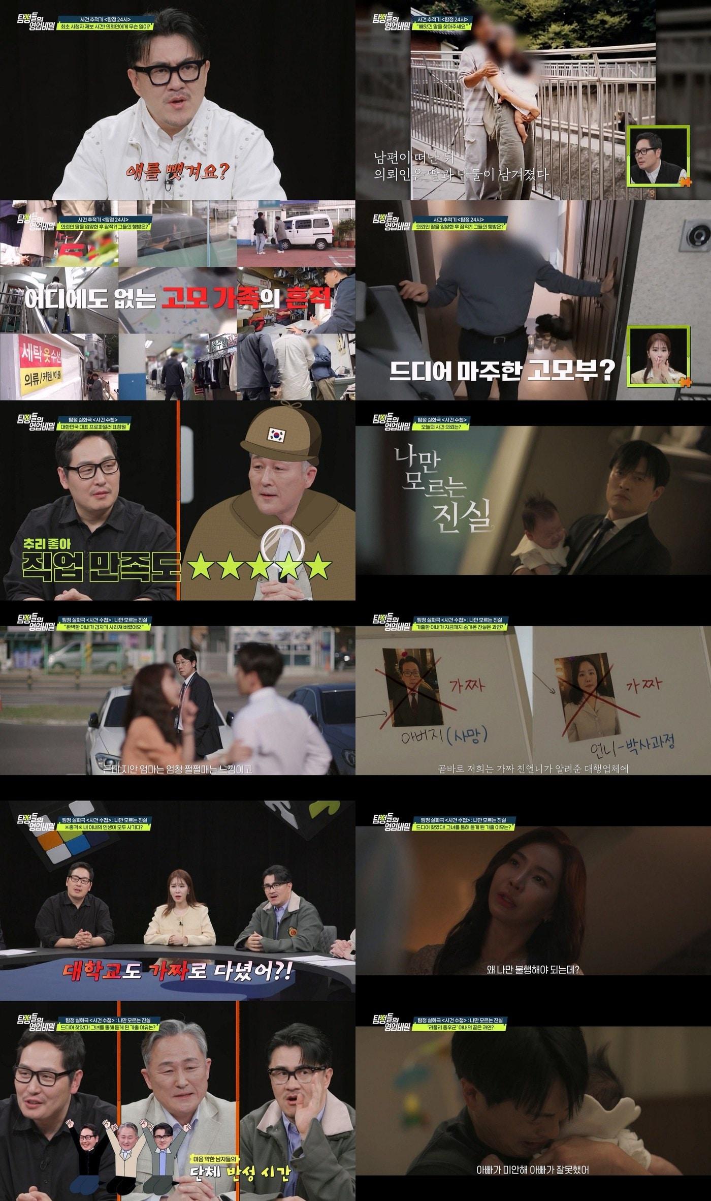 본문 이미지 - 사진=채널A '탐정들의 영업비밀'