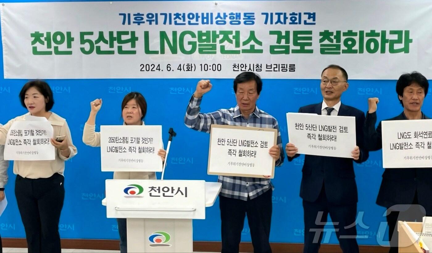 천안기후행동 회원들이 천안시청에서 기자회견을 하고 있다. /뉴스1ⓒNews1 이시우 기자