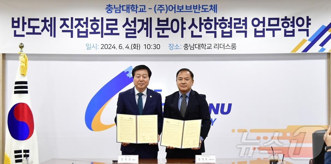  4일 충남대에서 김정겸 총장(왼쪽)과 김경호 어보브반도체 대표이사가 '반도체 집적회로 설계 분야 산학협력을 위한 업무협약'을 맺고 기념사진을 찍고 있다. (충남대 제공)/뉴스1