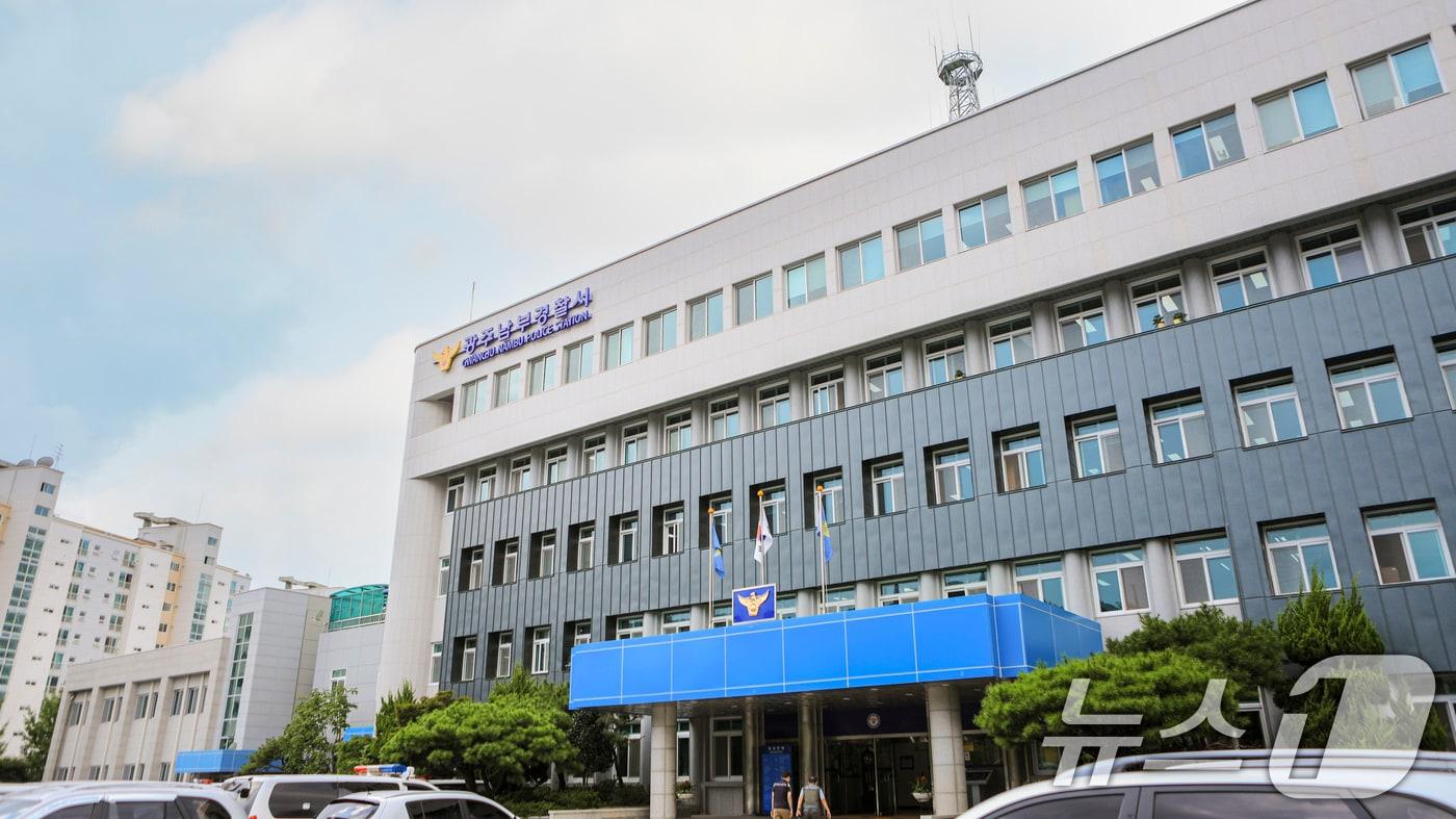 광주 남부경찰서./뉴스1