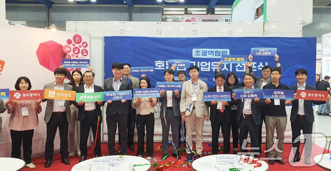 본문 이미지 - 4일 서울 코엑스(COEX) ‘2024 홈케어·재활·복지 전시회 바이오헬스케어 특별전시관’에서 광주시와 전라남도, 전북특별자치도가 ‘호남권 의료헬스케어뷰티 산업 발전을 위한 기업유치 공동 선포식'을 열고 있다.(광주시 제공)2024.6.4/뉴스1 