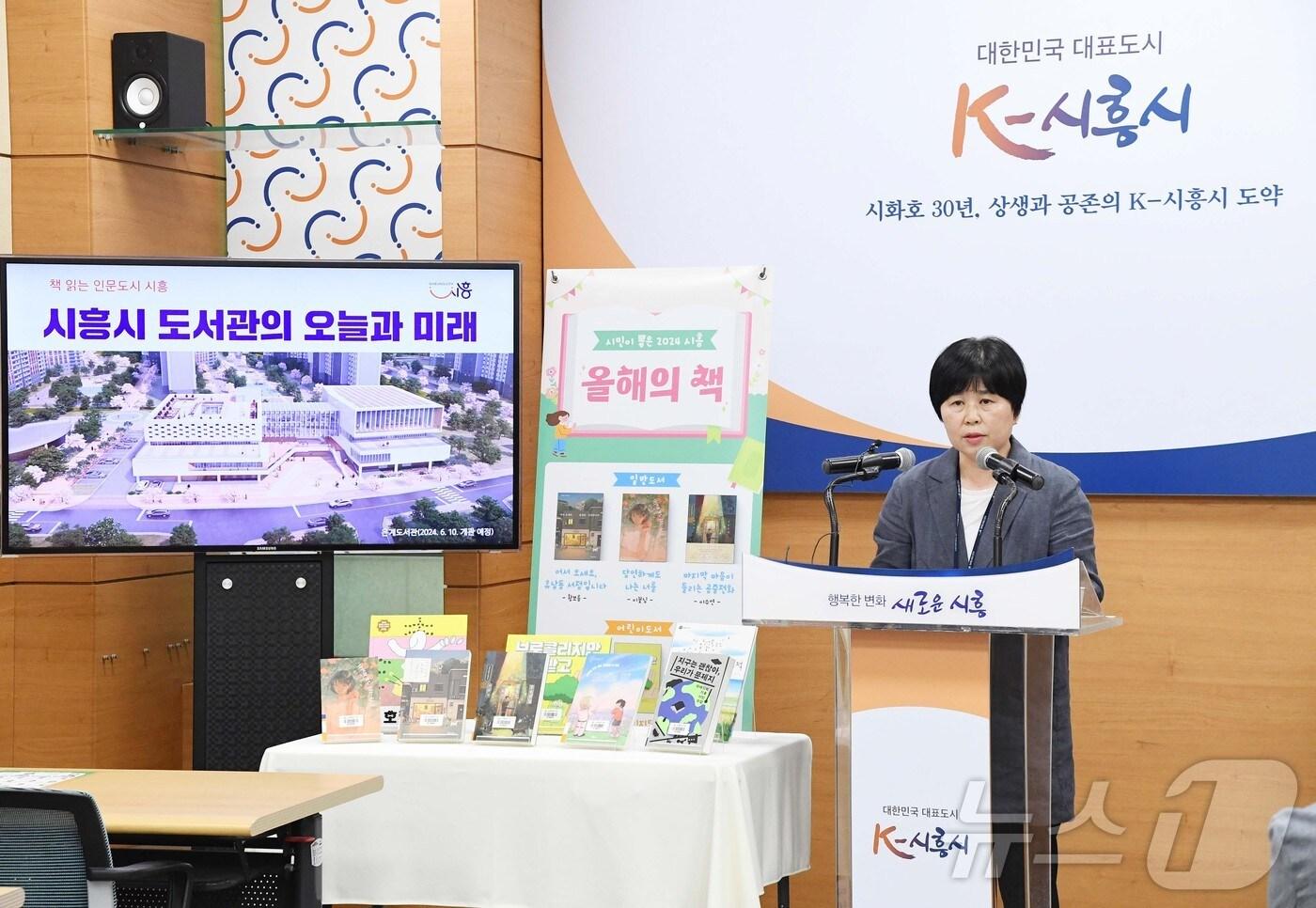 도서관 브리핑.(시흥시 제공)