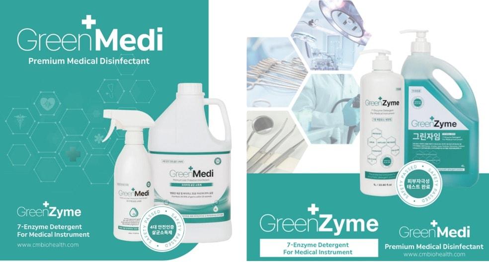 본문 이미지 - 병원 및 일반 가정 겸용 살균 소독제 '그린메디'와 의료기구 전문 세정제 '그린자임' (에스앤씨컴퍼니 제공) ⓒ 뉴스1