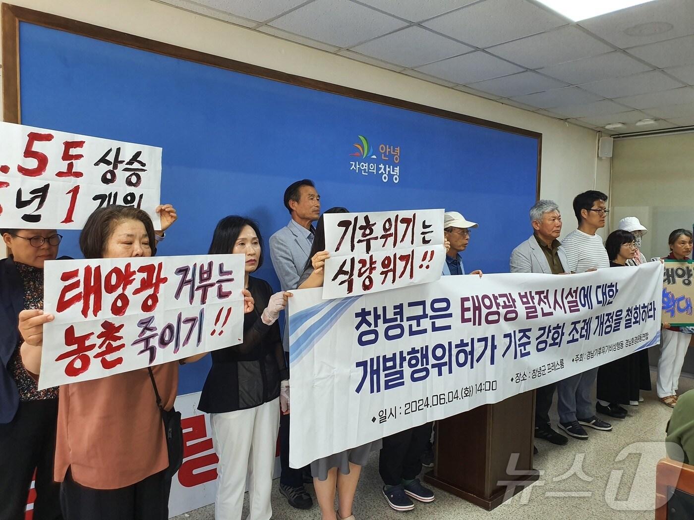 본문 이미지 - 경남기후위기비상행동과 경남환경운동연합이 4일 창녕군청 프레스룸에서 "창녕군은 태양광 이격거리 강화 계획을 철회하라"고 촉구하고 있다(경남환경운동연합 제공).