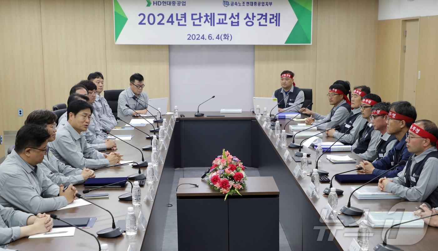 본문 이미지 - HD현대중공업 노사 임금교섭 위원들이 4일 HD현대중공업 울산본사에서 '2024년 단체교섭 상견례'를 하고 있다. 2024.6.4/뉴스1 ⓒ News1 김지혜 기자