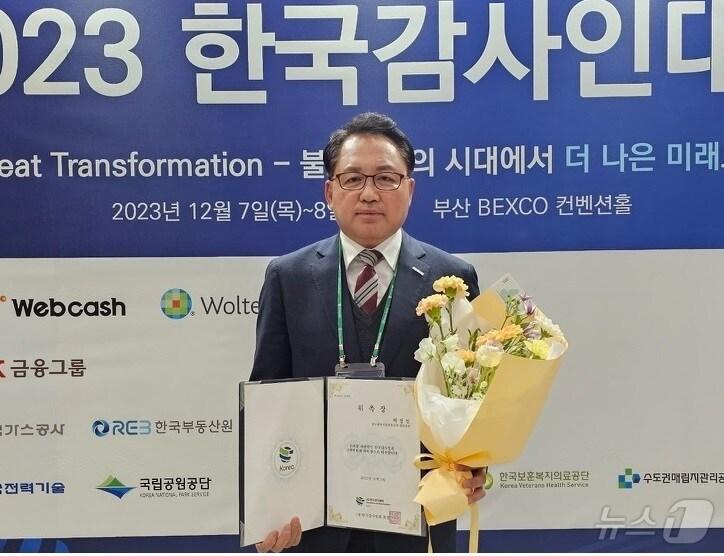 본문 이미지 - 박정열 전 중진공 상임감사가 지난해 12월 8일 한국감사인대회에서 수상 후 기념 촬영을 하고 있다.(중소벤처기업진흥공단 제공)