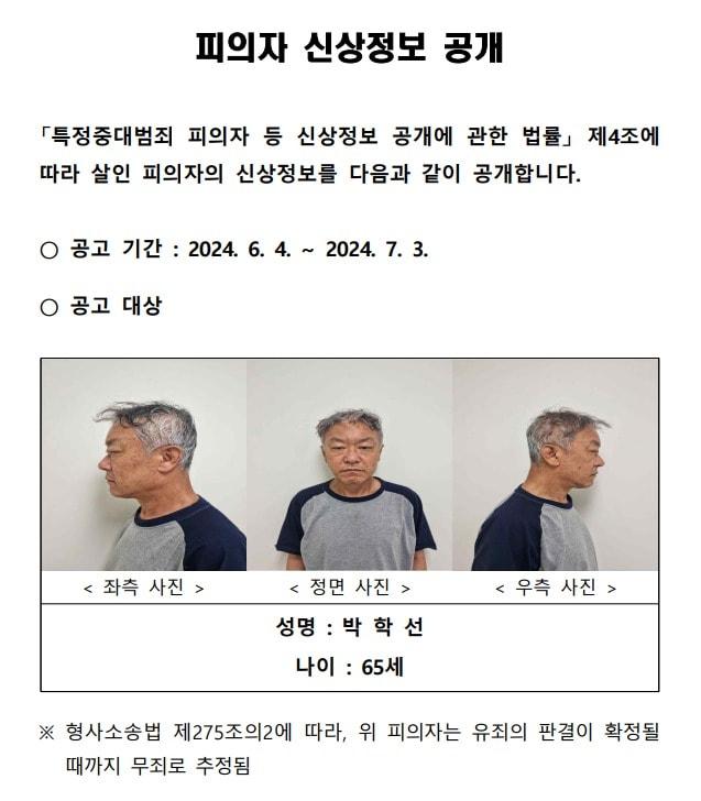 본문 이미지 - 강남 오피스텔 모녀 살해범 박학선 머그샷 (서울경찰청 제공)