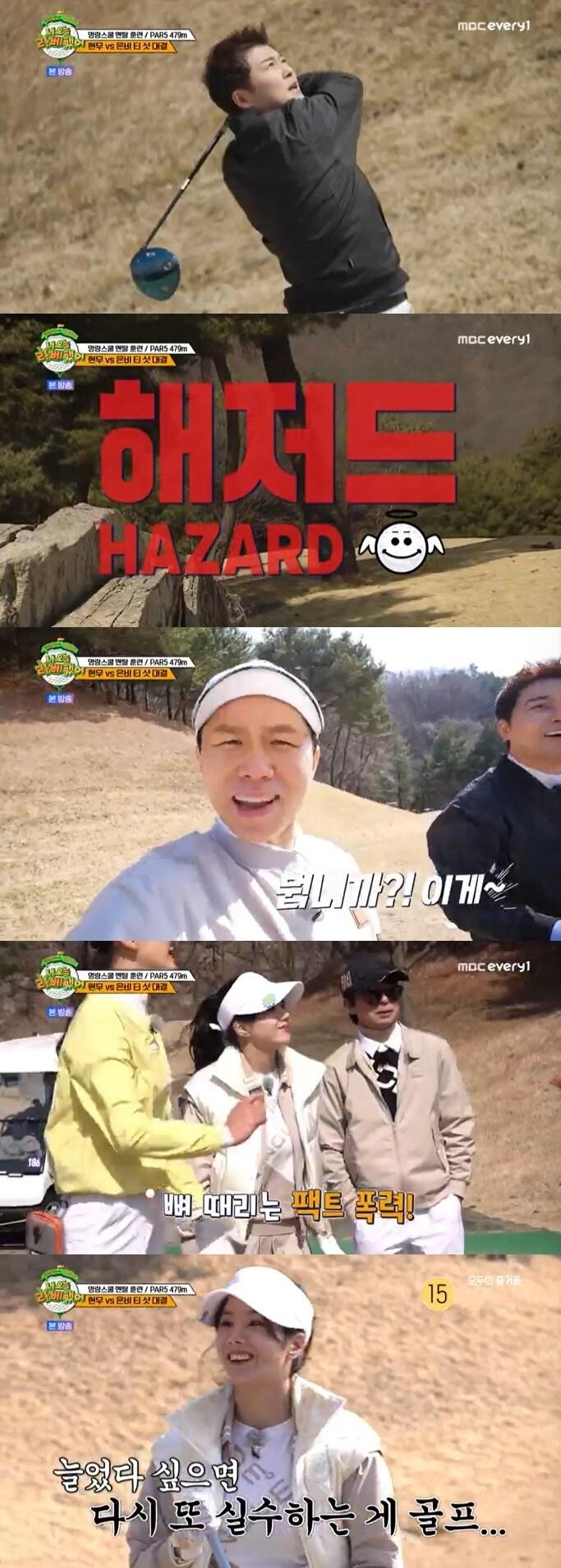 본문 이미지 - MBC 에브리원 '나 오늘 라베했어' 캡처