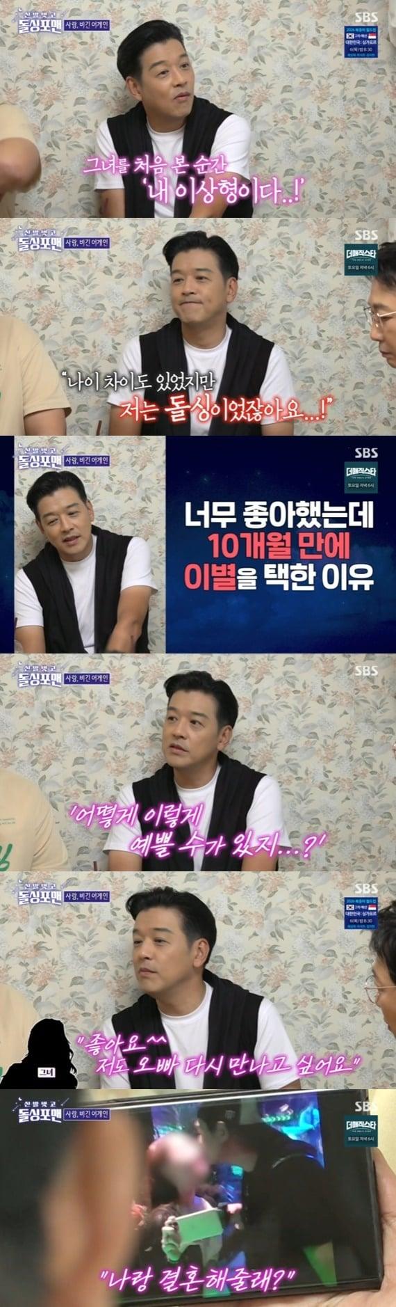 본문 이미지 - SBS '신발 벗고 돌싱포맨' 캡처