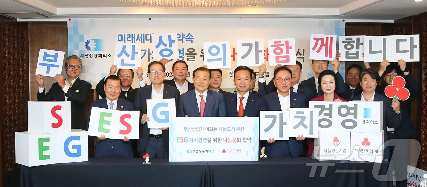 부산상공회의소는 5일 오전 코모도호텔 15층 회의장에서 부산사회복지공동모금회와 ESG 가치경영을 위한 나눔 문화 협약식을 개최했다.(부산상의.제공)